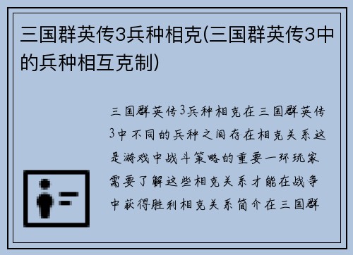 三国群英传3兵种相克(三国群英传3中的兵种相互克制)