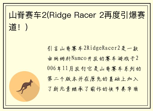 山脊赛车2(Ridge Racer 2再度引爆赛道！)